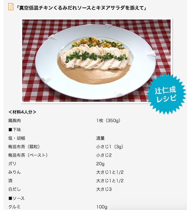 辻仁成の真空低温調理レシピ【ローストビーフ・ポークハム・チキン｜ナイナイアンサー】 - キニメモ