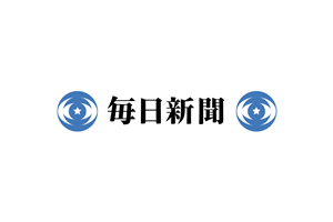 食中毒：広島の旅館　市の営業自粛要請無視で１２５人拡大 - 毎日新聞