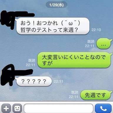 LINEのトーク笑える画像