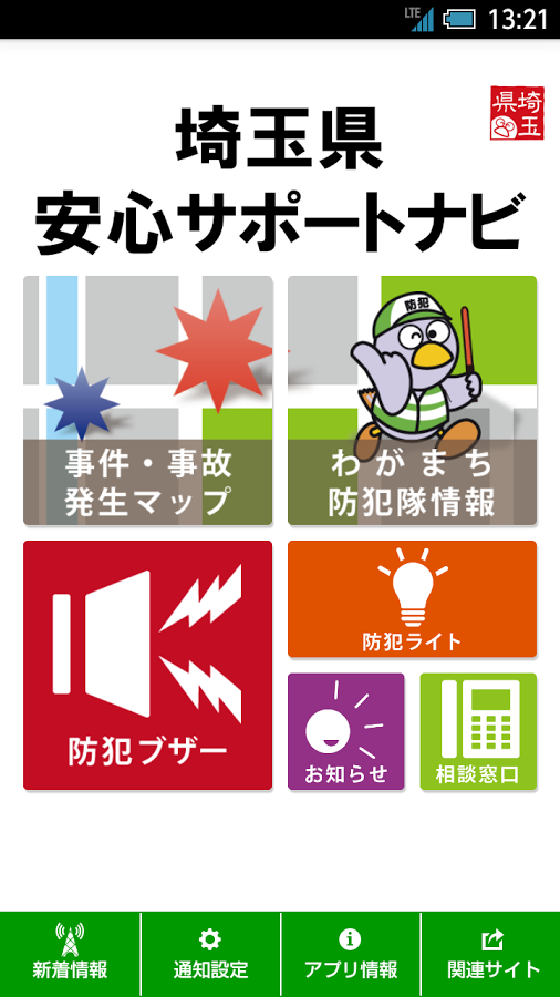 護身用に何か対策してますか？
