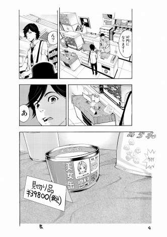 『世にも奇妙な物語』が漫画誌とコラボ 過去の傑作をコミカライズ