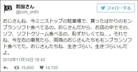 人目を避けながらコンビニスイーツを味わうおじさんが切ない…「生きづらい」とツイート
