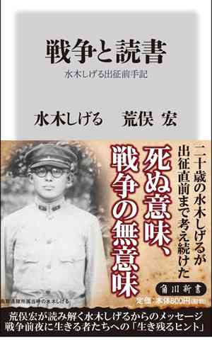 新たに発見された水木しげる出征直前の手記を完全収録！『戦争と読書』 | ダ・ヴィンチニュース