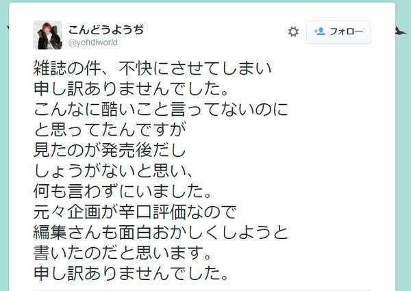【炎上】女子の靴下の丈が嫌い「こんどうようぢ」氏雑誌で女子をこき下ろし大炎上！