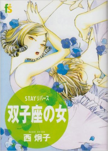 禁断の愛の漫画