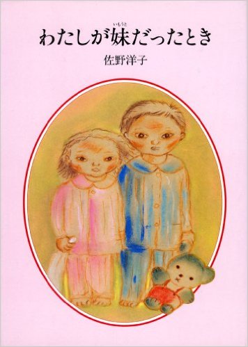 小学校の図書館にあった本で印象に残っているもの