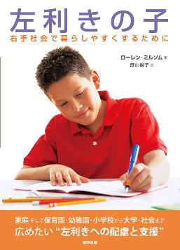 左利きの人ー？！（だった人）