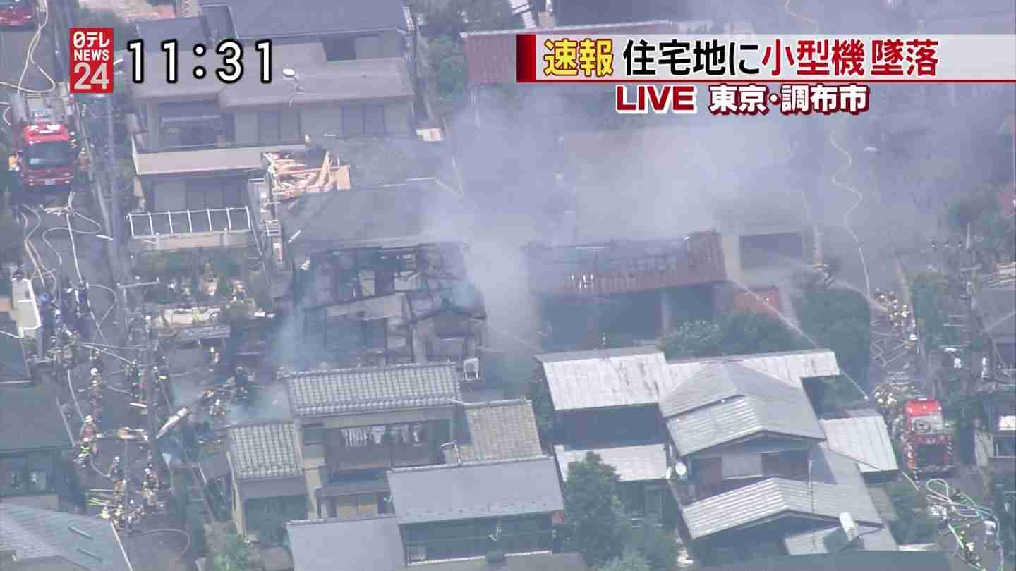 東京・調布の住宅街に軽飛行機が墜落