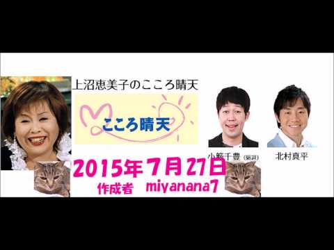 上沼恵美子のこころ晴天　　2015 07 27　前半 - YouTube
