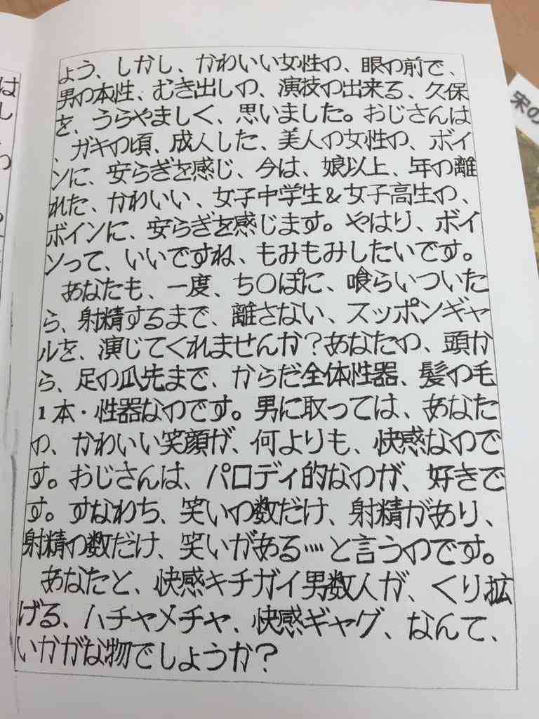 閲覧注意 女子高生がおじさんから手渡された手紙の内容と ラッキーコーン のサイトがヤバイ ガールズちゃんねる Girls Channel
