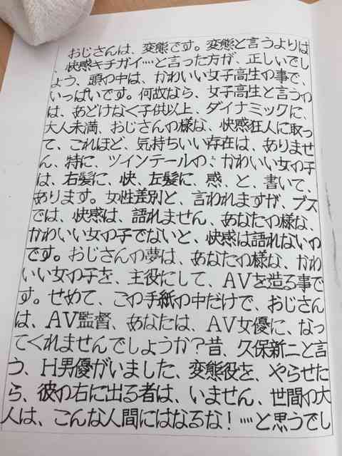 【ラッキーコーン】電車で女子高生に手紙を渡した男、広島呉市ラッキーコーンのサイトがヤバすぎる・・・【画像】 | 独女ちゃんねる