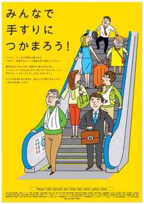 エスカレーターの右空け、左空けについて
