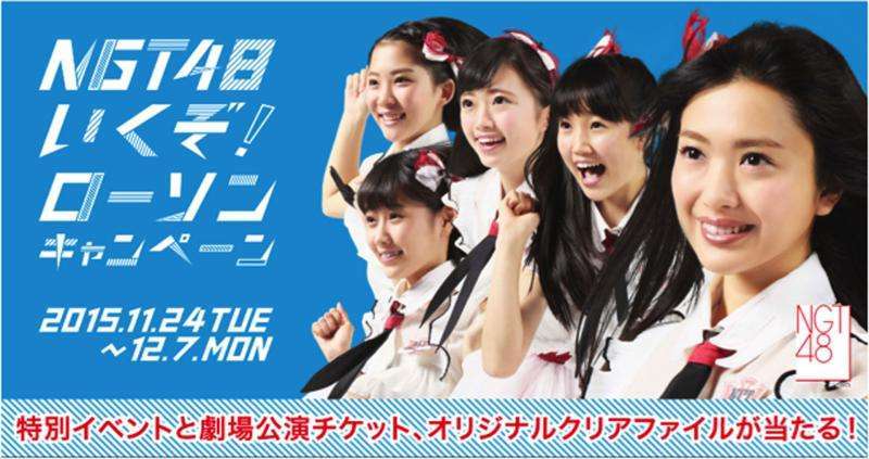 マクドナルド史上最多48個入りナゲット、NGT48コラボで新潟県内限定販売へ