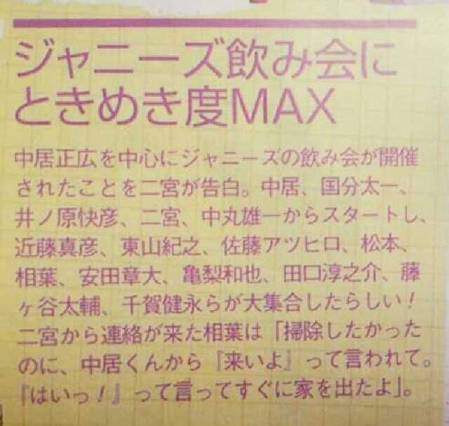 芸能人の仲良しエピソード