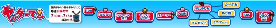 ヤッターマン|ストーリー