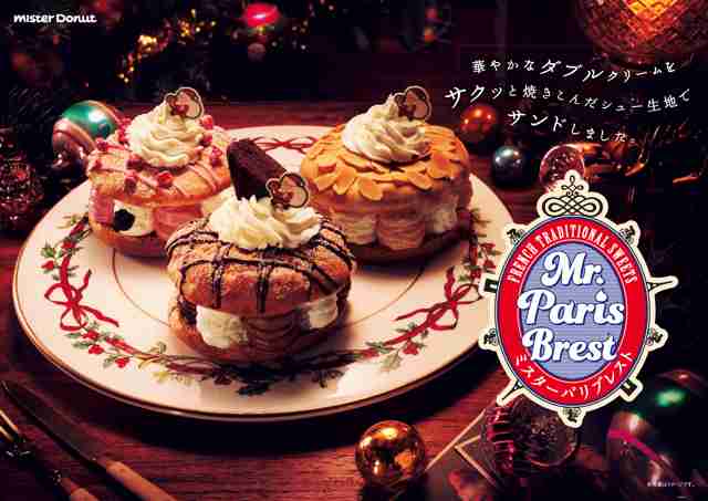 ミスタードーナツでクリスマス限定ドーナツが発売！リースに見立てたポン・デ・リングも
