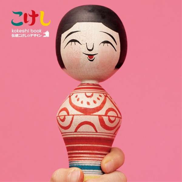 こけしの画像が集まるトピ