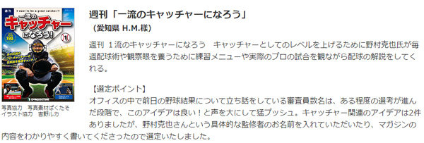 デアゴスティーニがアイデアを募集していた週刊「○○」の結果発表！最優秀はなんと…!!
