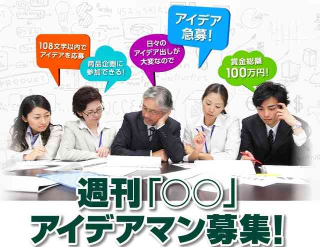 デアゴスティーニ、ついにアイデアが枯渇！「週刊○○」のアイデアを100万円で募集