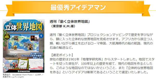 デアゴスティーニがアイデアを募集していた週刊「○○」の結果発表！最優秀はなんと・・・！！ : はちま起稿