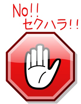 エステ・整体・マッサージで嫌な思いをした人