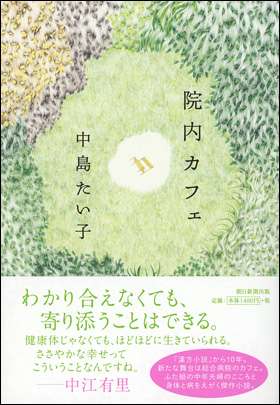 最近読んだ小説