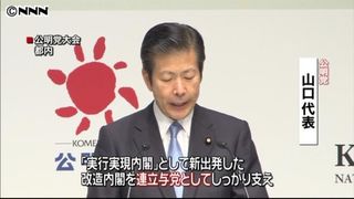 公明党大会　山口代表「安倍内閣を支える」｜日テレNEWS24