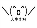 「終わった・・」と思った瞬間