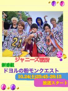 ジャニーズWESTロケに同行、嵐の移動車を追跡！暴走する