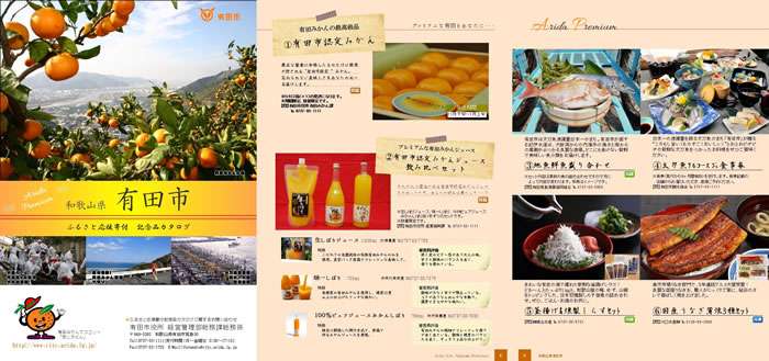  ふるさと応援寄付（ふるさと納税）：有田市