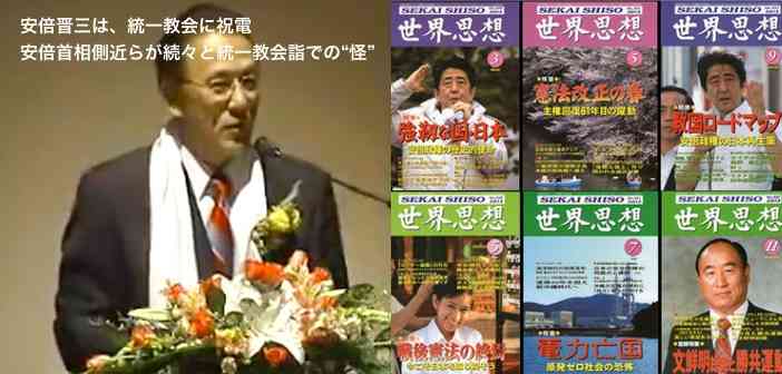 自民党　安倍晋三さん、統一教会に祝電