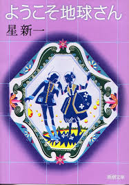 読んだことがある小説にプラスを押すトピ