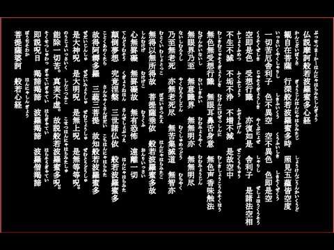 【十回復唱】般若心経・癒し 瞑想 暗記 作業などに - YouTube
