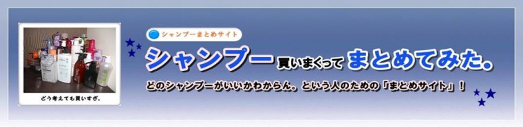 シャンプーのおすすめをまとめてみた