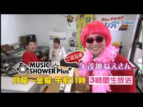 ミュージックシャワー　プラス＋、MSW、RBCiラジオ - YouTube