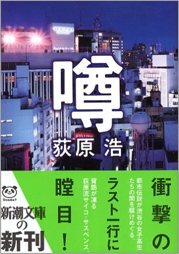 最近読んだ小説