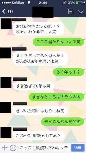 LINEのトーク笑える画像