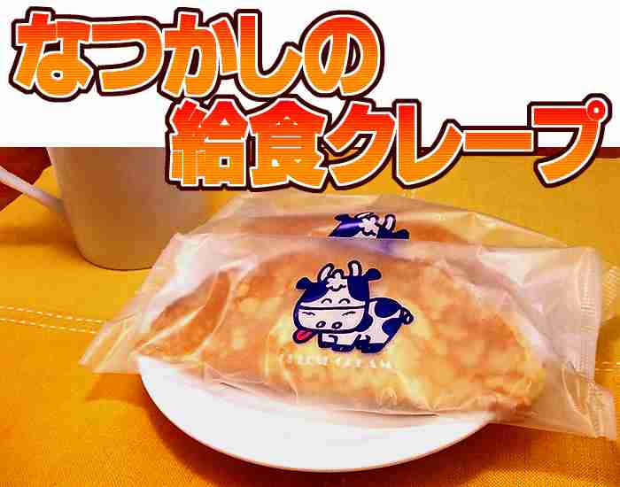 1番豪華だった給食メニュー