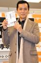 榎木孝明“不食本”出版　動機明かす「常識に挑戦したかった」 ― スポニチ Sponichi Annex 芸能