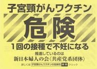 【ワクチン】　子宮頸がんワクチン　【酷い副作用】はわかっていた！　防ぐことはまだ証明されていません！ - NAVER まとめ