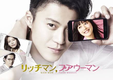 月9『リッチマン、プアウーマン』について語りませんか