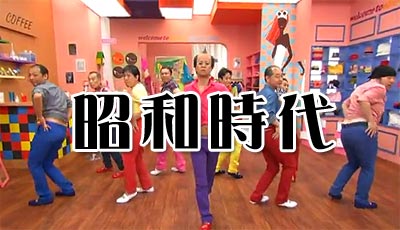 昭和生まれの方集合！