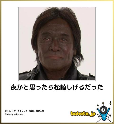 【画像】『コーヒーカップの松崎しげる』で遊び倒す人たち続出ww