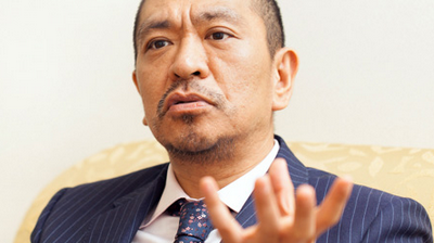 ダウンタウン松本人志、トイレでは「大小かかわらず手を洗わない」