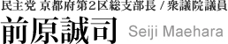 国会議事録・質問主意書 | 民主党 京都府第2区総支部長 衆議院議員 前原誠司（まえはらせいじ）