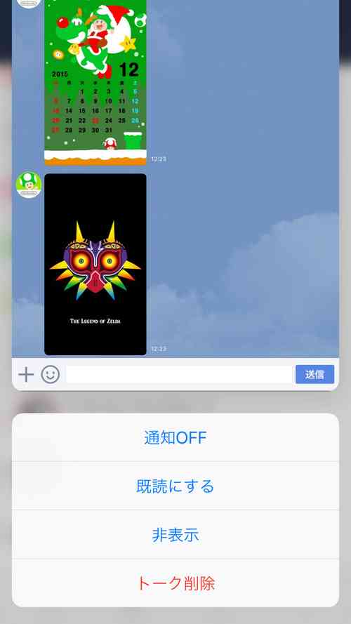 iOS最新版LINEで既読を付けずにメッセージを読むことが可能に！