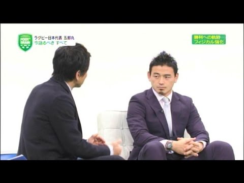 五郎丸歩「サッカーもフィジカルから逃げてはいけない」 - YouTube