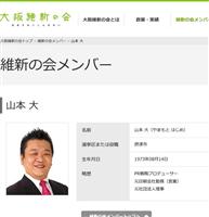 〝大トラ〟大阪維新府議を警察が保護　「警察呼べ」忘年会帰りに泥酔し暴れる - 産経WEST