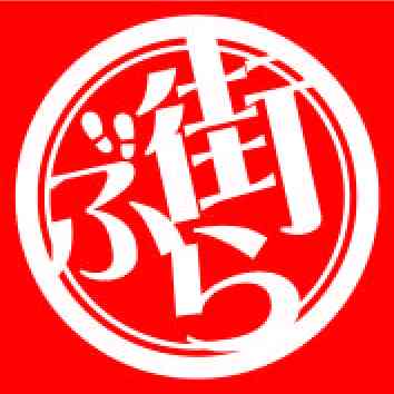 地元が街ぶら番組に出た時の感想