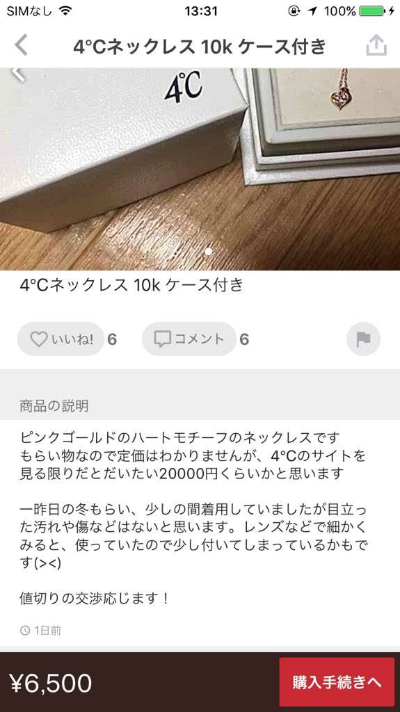 これが女の本性…?X'masを境に4℃のネックレスがメルカリに大量出品されている